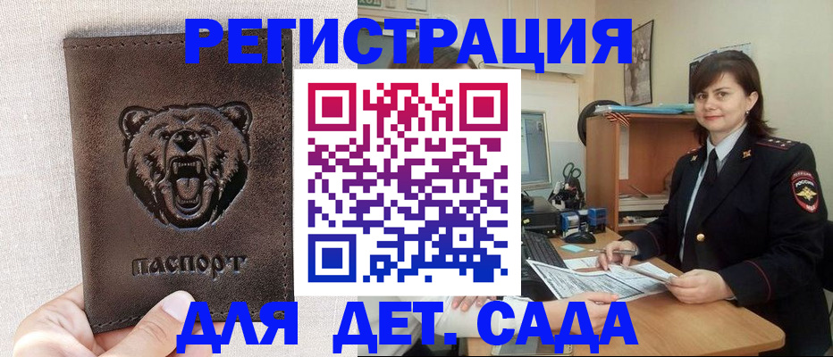 временная регистрация законно в Отрадном
