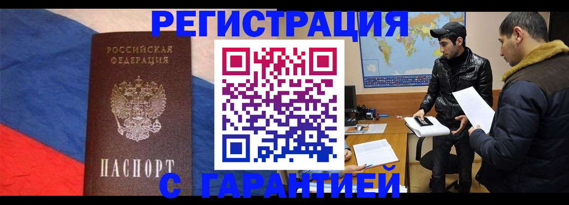 временная регистрация поиск в Отрадном