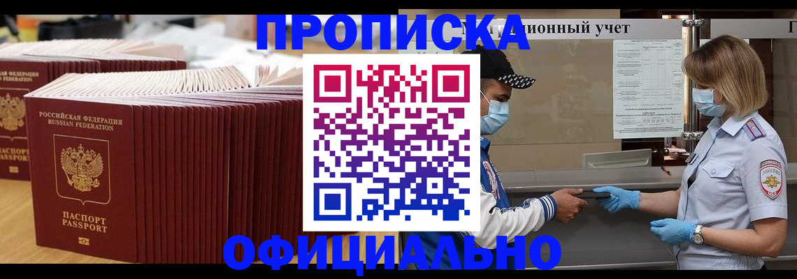 временная регистрация в Отрадном